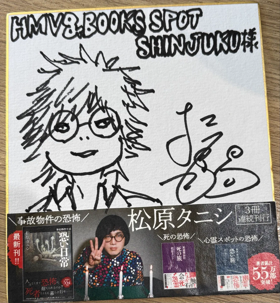 松原タニシ on X: 
