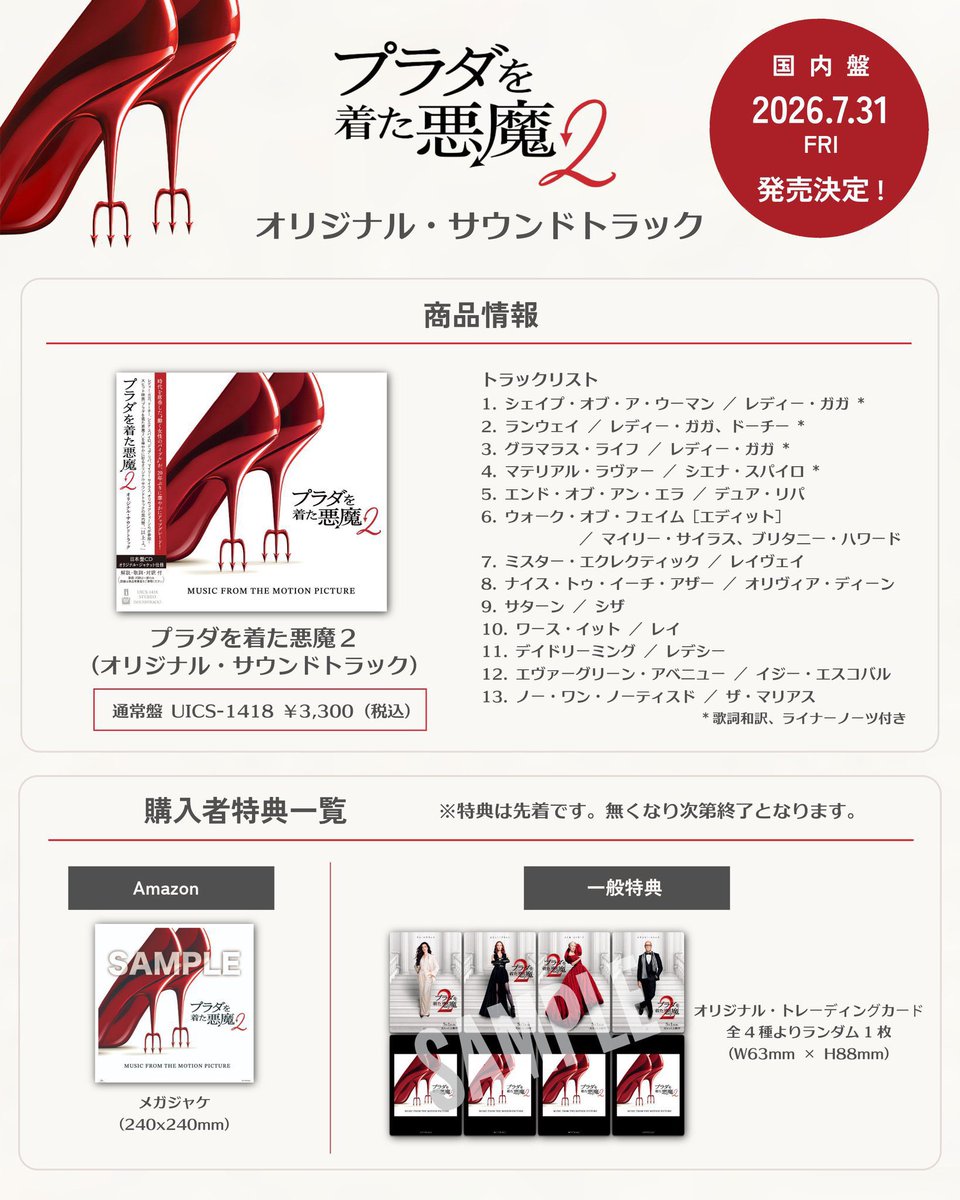 GAGA_JAPAN's tweet photo. 👠🖤_________________________
映画『 #プラダを着た悪魔2』
サウンドトラック国内盤CDが本日発売！
__________________________🖤👠

#レディー・ガガ 、デュア・リパ、マイリー・サイラスら豪華アーティストが参加！

🇯🇵国内盤限定で
✔ 日本語ライナーノーツ付き
✔ 4曲の日本語解説を収録

対象店舗では、オリジナル・トレーディングカードなどの購入特典も🎁

映画の世界を彩る楽曲を、ぜひCDでもお楽しみください✨

🛒ご購入はこちら: https://t.co/pa4TecW8k5