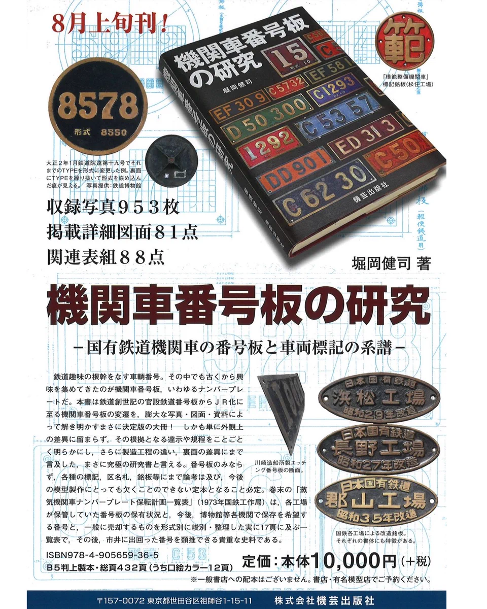 TMS鉄道模型趣味1966年1-12月号TMSバインダー入り HOhDIJ2bYAEclae?format=webp&