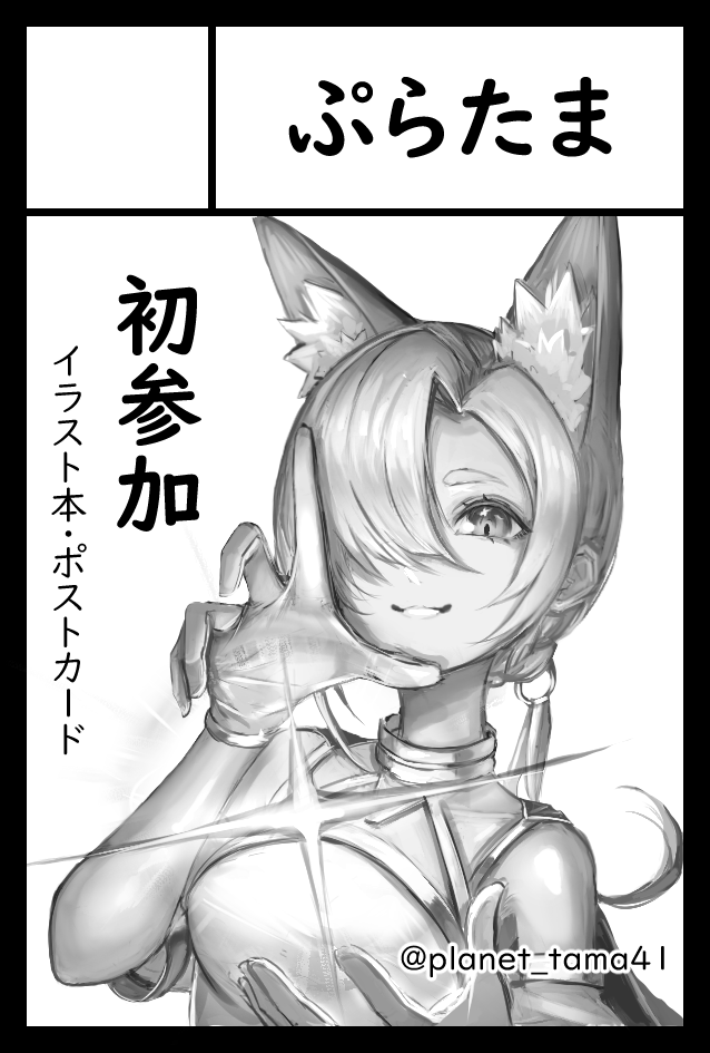 planet_tama41's tweet photo. 12月13日(日) 東京ビッグサイト
[COMITIA158] 参加申し込みしました！
イラスト本(ストーリー調)とポストカードでの参加を予定してます。初参加(予定)で緊張もありますが、当日を楽しみに＆目標に完成させていきます！よろしくお願いします～！

#COMITIA158 https://t.co/BNmNnQvfu8