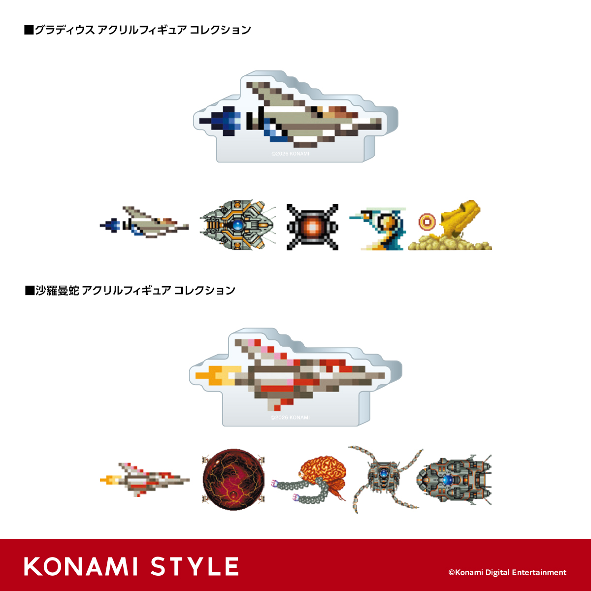 konamistyle's tweet photo. ／
「グラディウス」「沙羅曼蛇」グッズが登場
「KONAMI STYLE POP UP STORE」の一部ラインナップをご紹介
＼

■アクリルフィギュア コレクション(ランダム)
それぞれ5種類登場

📅POP UP STORE開催期間📅
8月1日(土)～23日(日)

大阪・心斎橋PARCOで販売⬇️
https://t.co/9wz4VRHsI1 https://t.co/VTeOdBAQng