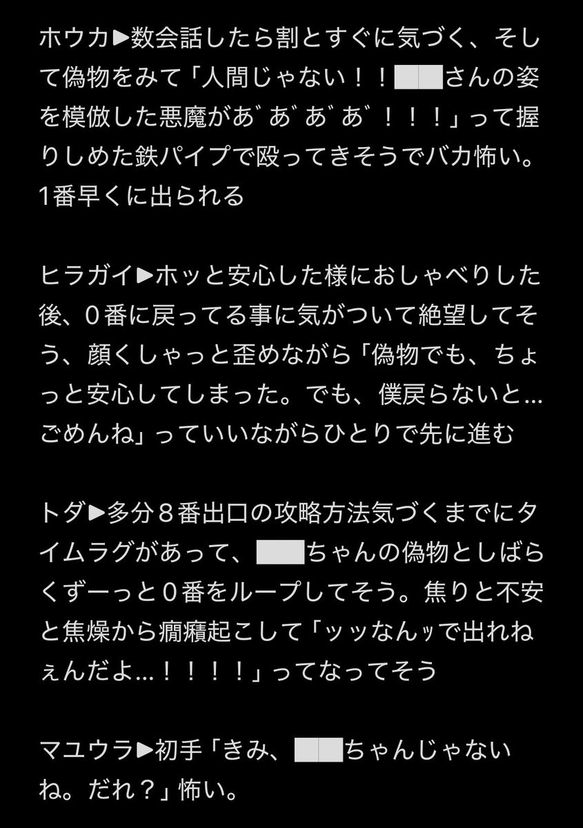 Mochipuripuri01's tweet photo. 8番出口、██さんが偽物として出てきたドムチメンズ妄想書き散らし https://t.co/MA4I3d0g5u
