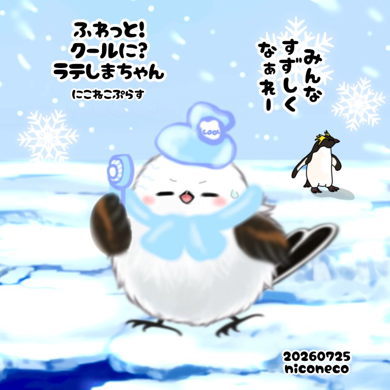 fLIuc7VwlNXctcs's tweet photo. #見た人を涼しくさせる青イラスト貼る見た人もやる
涼しくなれ～🐥❄❄❄ https://t.co/XMEoQuhRSx