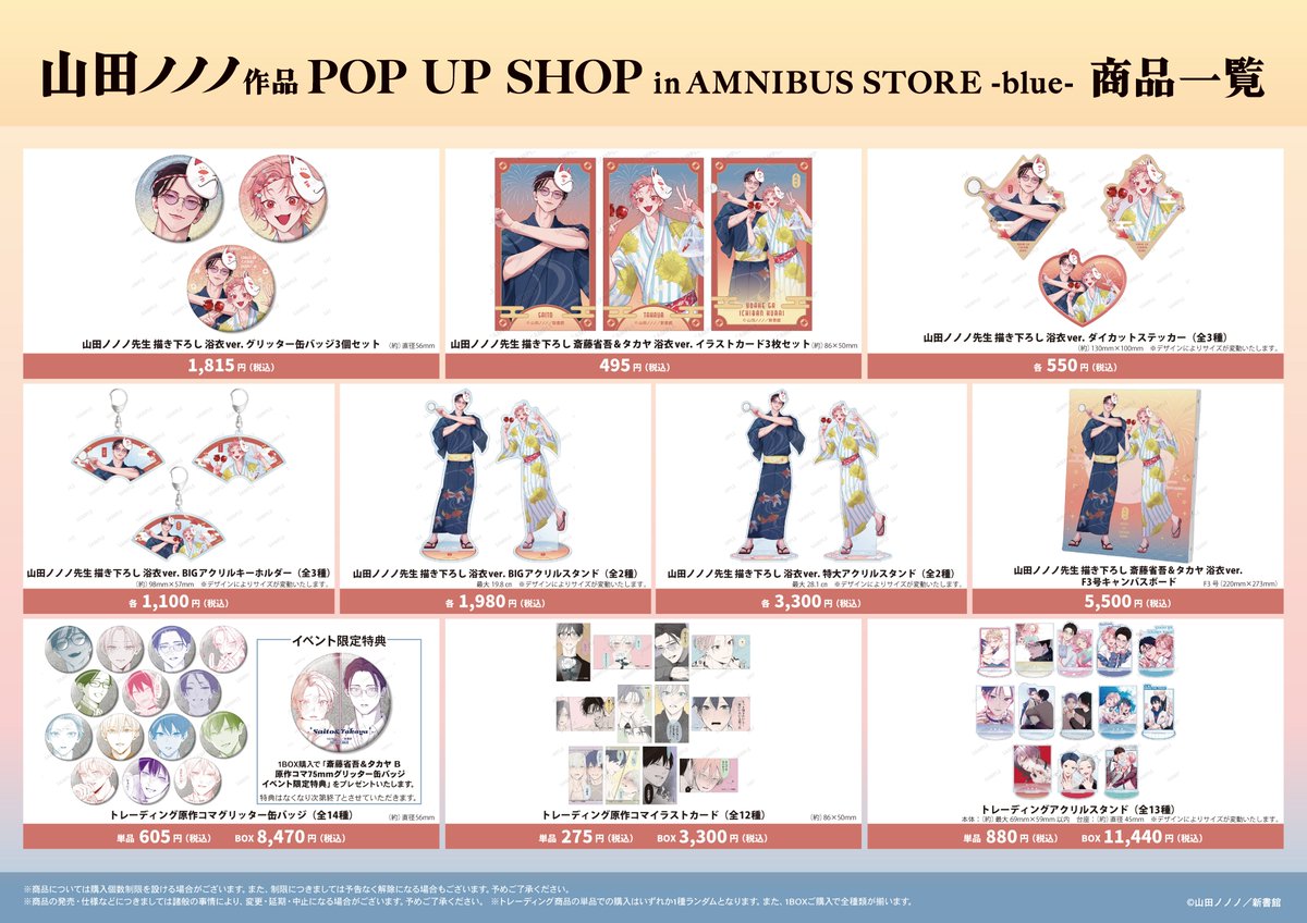 AMNIBUS STORE tweet media