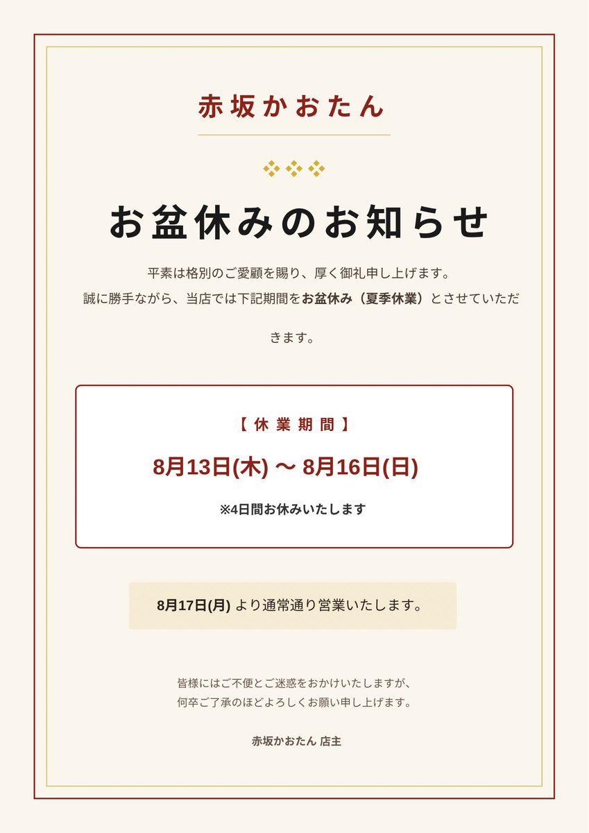 中国料理かおたん赤坂店 (@kaotan_akasaka) / Posts / X