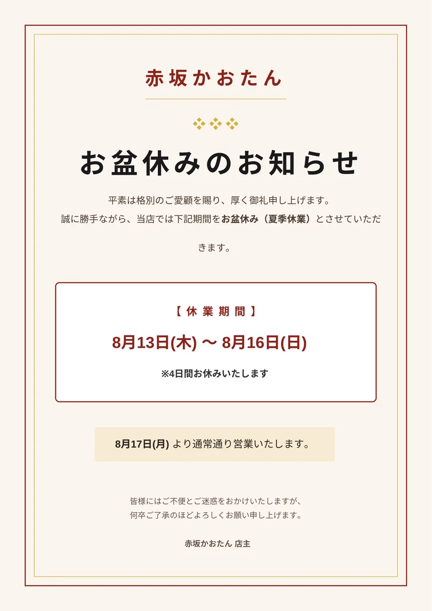 中国料理かおたん赤坂店 (@kaotan_akasaka) / X