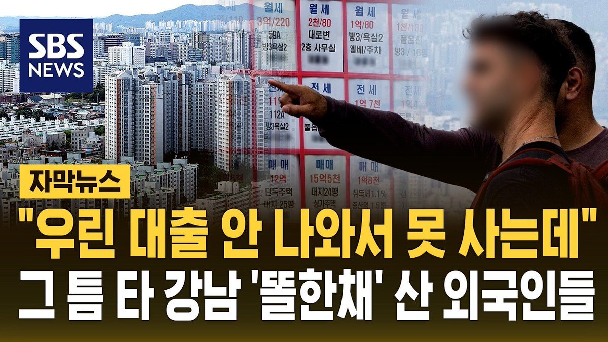 GimYeolae81666's tweet photo. 서울 부동산 시장 외국인 소유자 수의 증가세가 내국인을 앞지른 것으로 나타남

대단하다 이잼정부😃👍 https://t.co/VTFVZOftG2