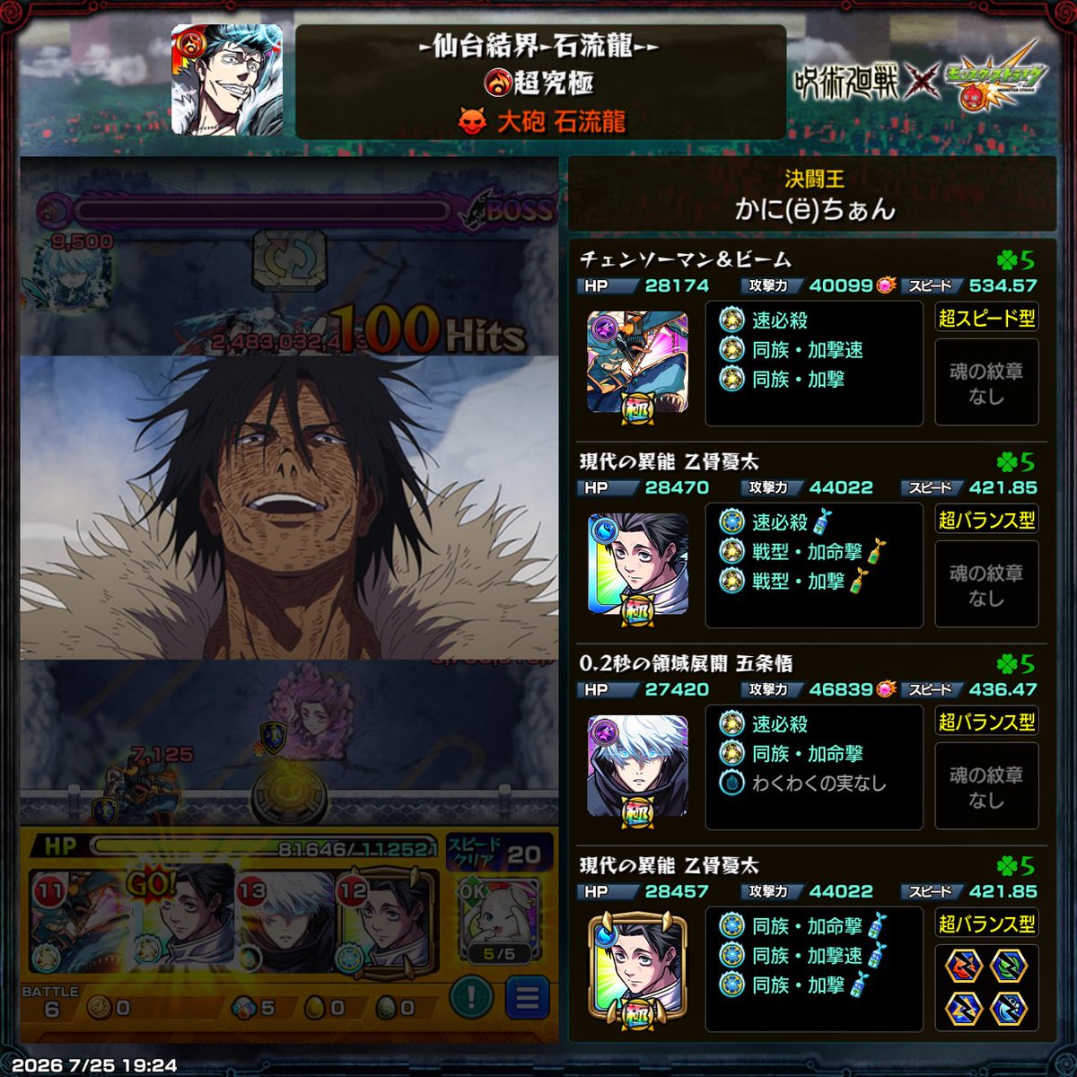 DUST208's tweet photo. 超究極石流龍メインとサブ終わらせたやつ

#モンスト #呪術廻戦コラボ https://t.co/ClfxonyuGh