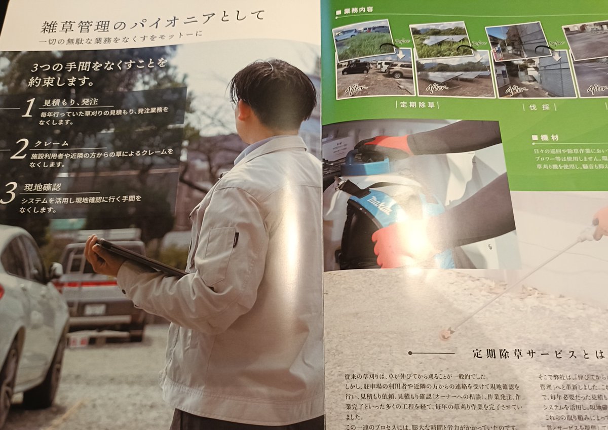 koyotsu's tweet photo. 6. 株式会社コレカ「定期除草サービス」

月々2500円、年3万円＋α支払うと、年3回草むしり等の除草をしてくれるサービス。

駐車場だけでなく空き家やアパートも対応するそうなので、遠隔地で手の回らない物件に使えそう。

個人的には「雑草管理のパイオニア」というキャッチフレーズがツボだった。 https://t.co/gsXG3OTq3E