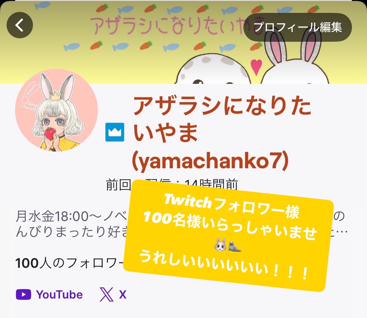 yamachankoseal's tweet photo. おはようございます🦭ﾍﾟﾁﾍﾟﾁ
Twitchのフォロワー様100名様とっても嬉しいですわーい🙌
いつもいつも本当にありがとうございます😭🐰
めちゃくちゃ嬉しい！！！
見てくれる人がいるのが本当に支えになってます…
もっとフォロワーさんたちと仲良くなりたいな！
今日も頑張る💪 https://t.co/xc5WponeeA