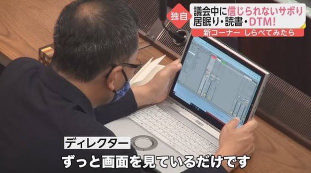 H0MANEM's tweet photo. 国会でビートメイク流行ってるのかな笑 https://t.co/6bnWmoKOBb