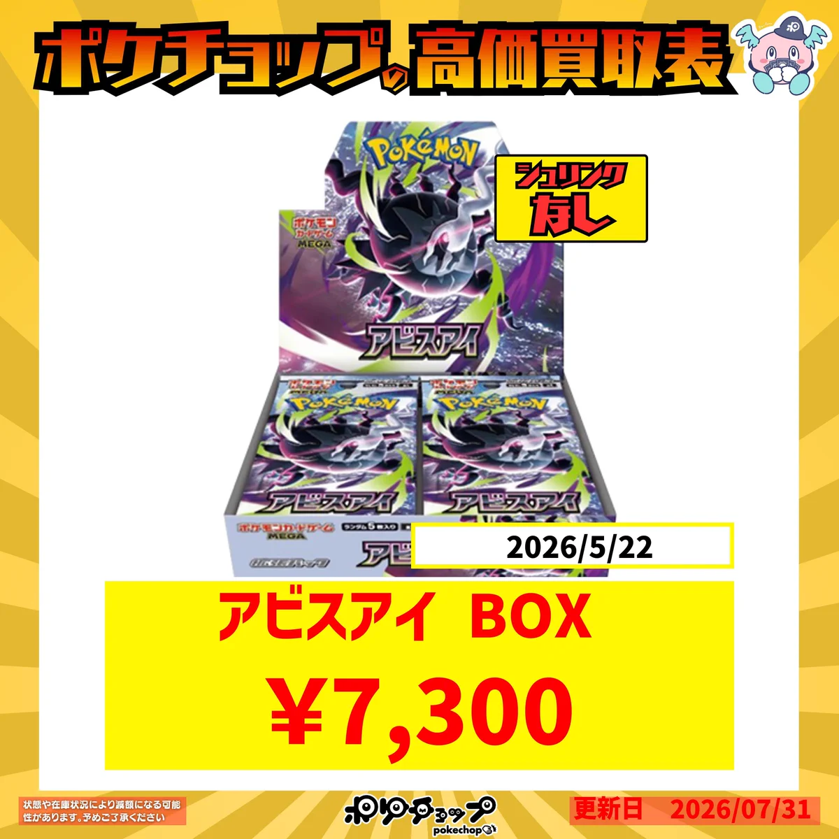 ポケチョップ立川店 on X: 