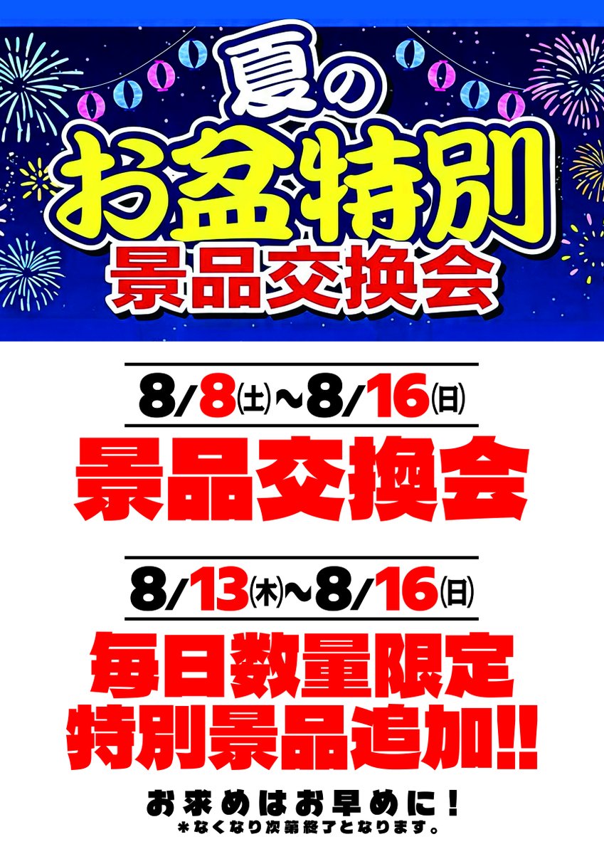Psaitama007's tweet photo. 🌈本日8⃣月8⃣日🌈

月と日が揃う日‼️‼️

新台導入後の週末‼️‼️

更に本日から

「🎊景品交換会開催🎊」

本日より色々と盛りだくさんです💪

是非パチンコキサイへ遊びに来てください🥰 https://t.co/qlevRng87n