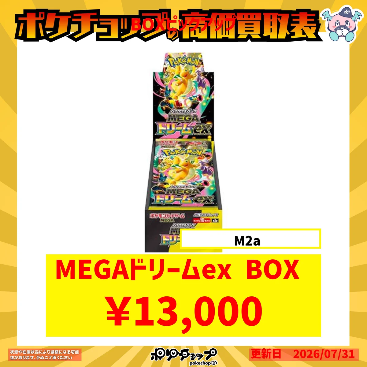 ポケチョップ立川店 on X: 