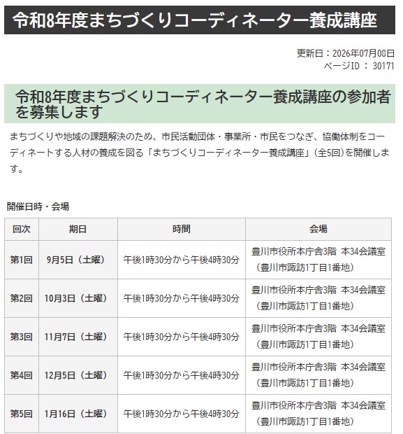 sentaprio's tweet photo. まちづくりや地域の課題解決のため、市民活動団体・事業所・市民をつなぎ、協働体制をコーディネートする人材の養成を図る「まちづくりコーディネーター養成講座」(全5回)を開催します。
市民活動や地域づくり、ボランティアに興味のある方、一歩踏み出したい方のご参加をお待ちしています。 https://t.co/bAGlbqUg6y