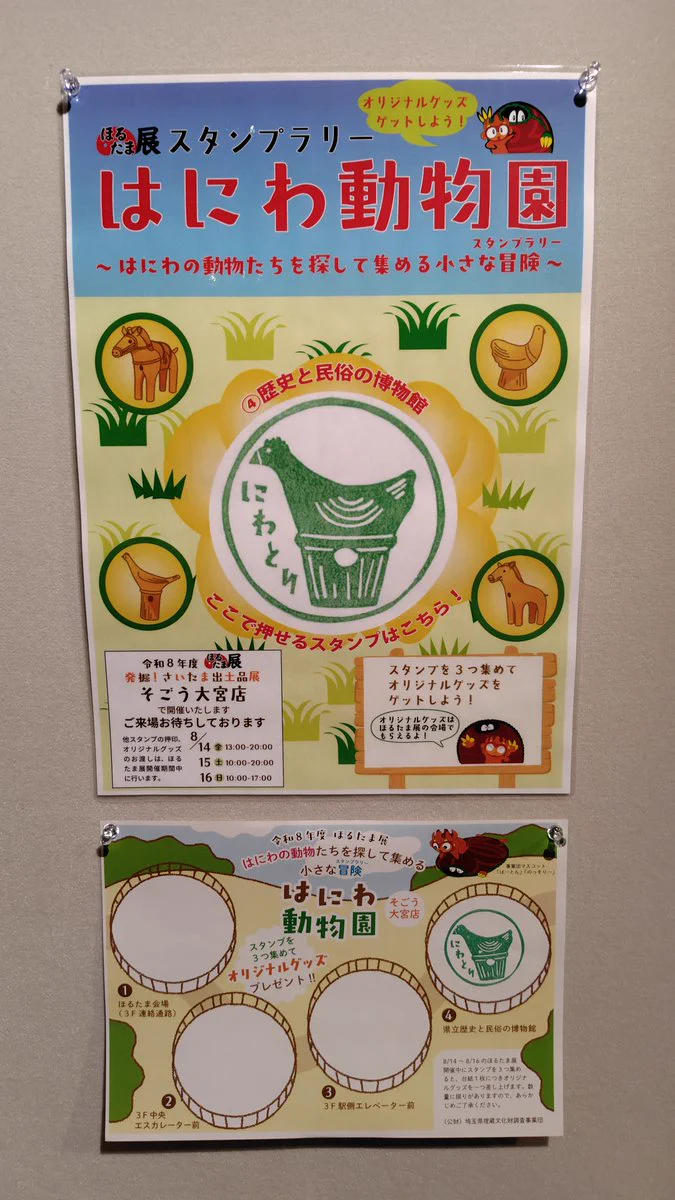 埼玉県立歴史と民俗の博物館 on X: 