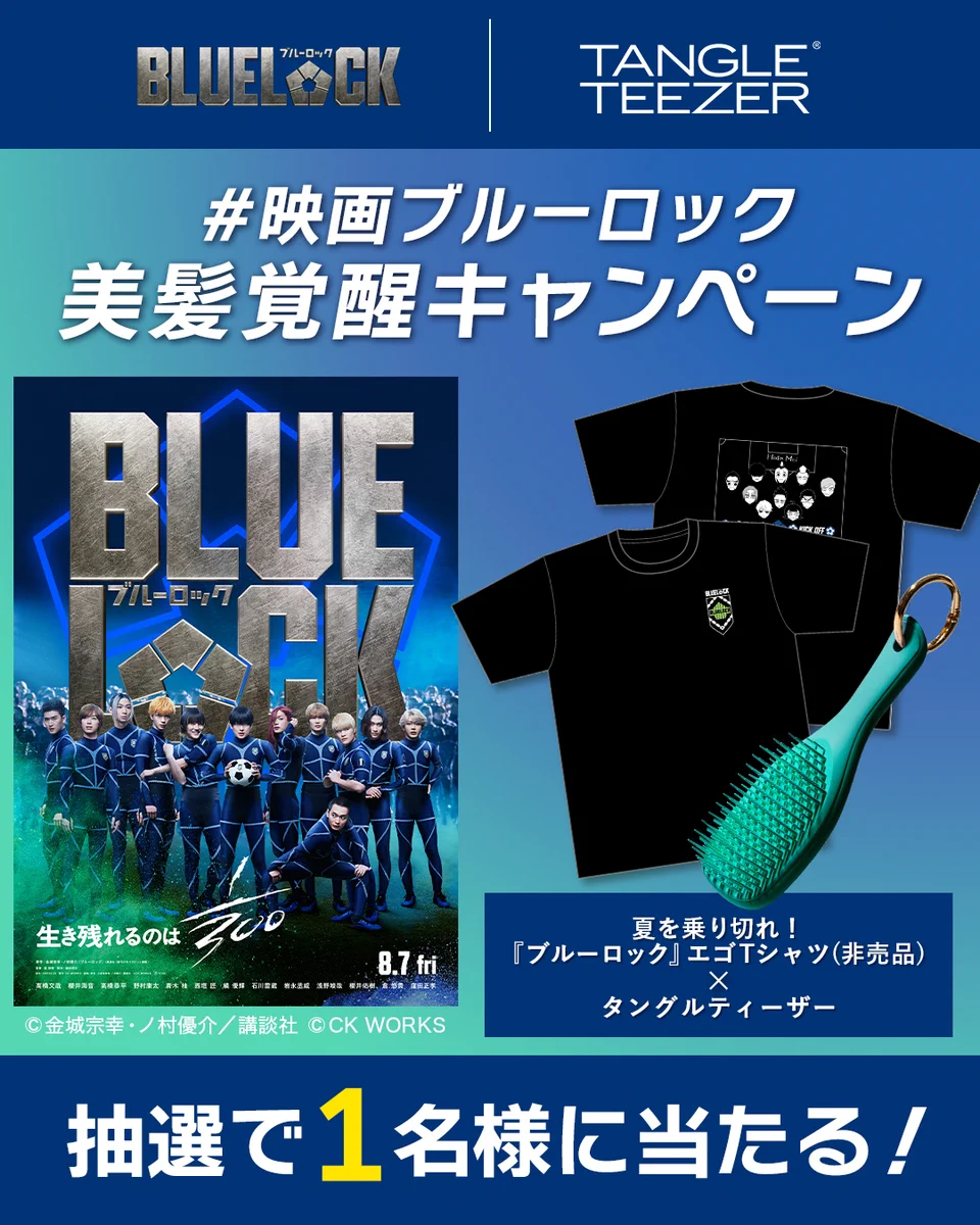 ブルーロック』劇場パンフレットと限定グッズ販売決定