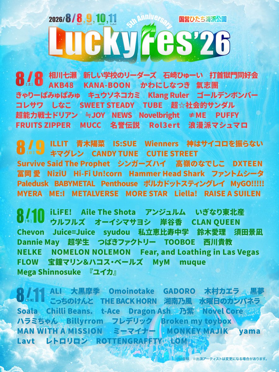 LuckyFes 開催まであと8日🌈 ＼ 4日通し券は完売！ 各日券・3日通し券