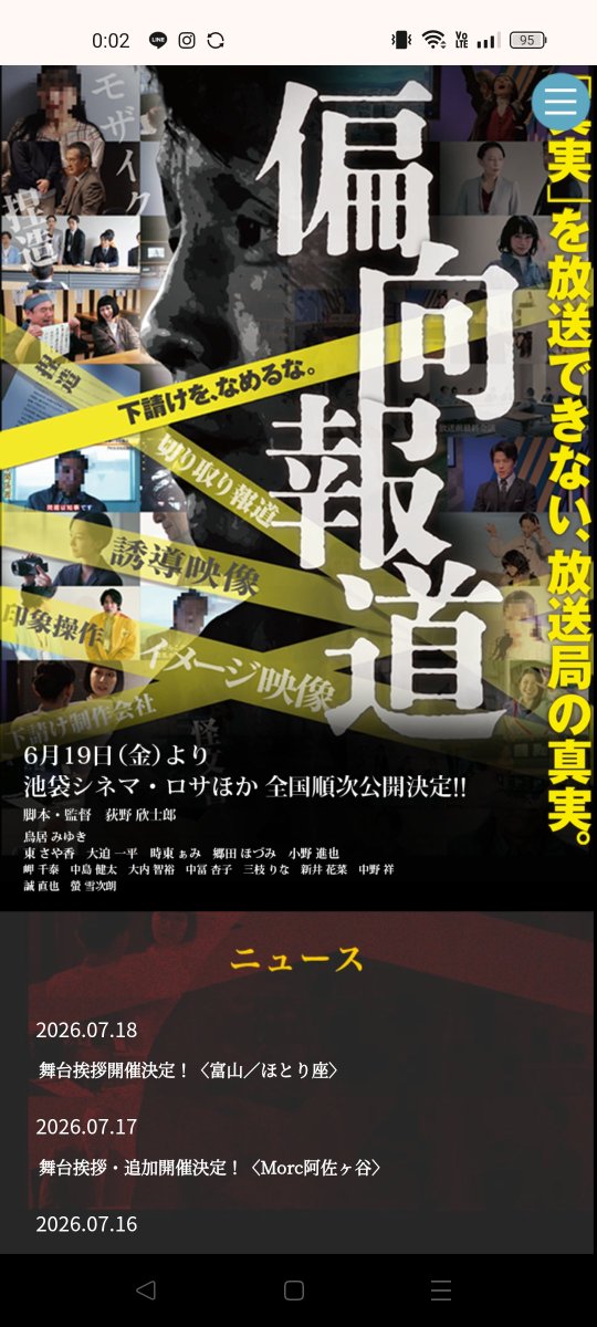 HenryNishimasa's tweet photo. この夏、連日満席御礼の上映館が出てると噂の映画があります…

…そう！

  「ちいかわ」と

「映画 偏向報道」です！😁

今、どんどん上映館も増えております！
近くに上映館の無い方は館にリクエストをして頂くと上映確率が上がるらしいです！

#映画偏向報道 #目指せ全国 #ちいかわ #と #同じか？ https://t.co/2hesnYrbFa
