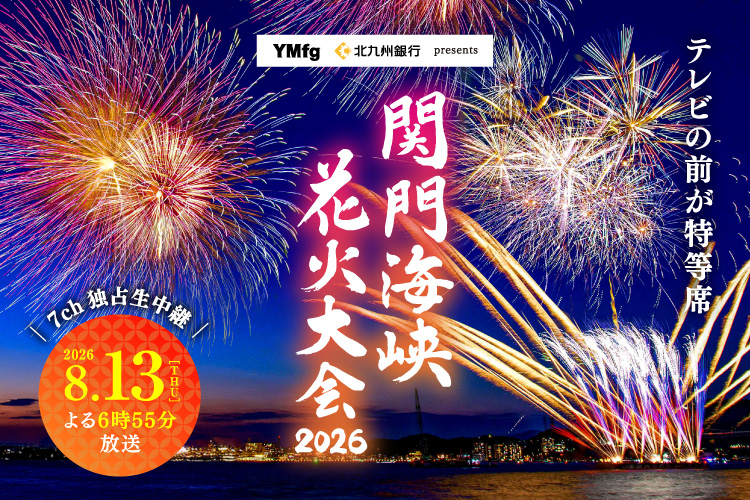 tvq_digital7's tweet photo. ＼情報解禁！／

🎆 YMfg 北九州銀行presents 関門海峡花火大会2026

関門海峡を挟む絶景の二大花火競演を生放送でお届け！ 見どころや特設サイトを公開しました✨

📺放送日時：8月13日(木) 夜6:55〜9:00 🎙️
出演：#横尾渉 (#KisMyFt2) / #新井恵理那 / #犬童律

詳細はこちら👇 https://t.co/LL5vaXbKjL

#関門海峡花火大会 #テレQ