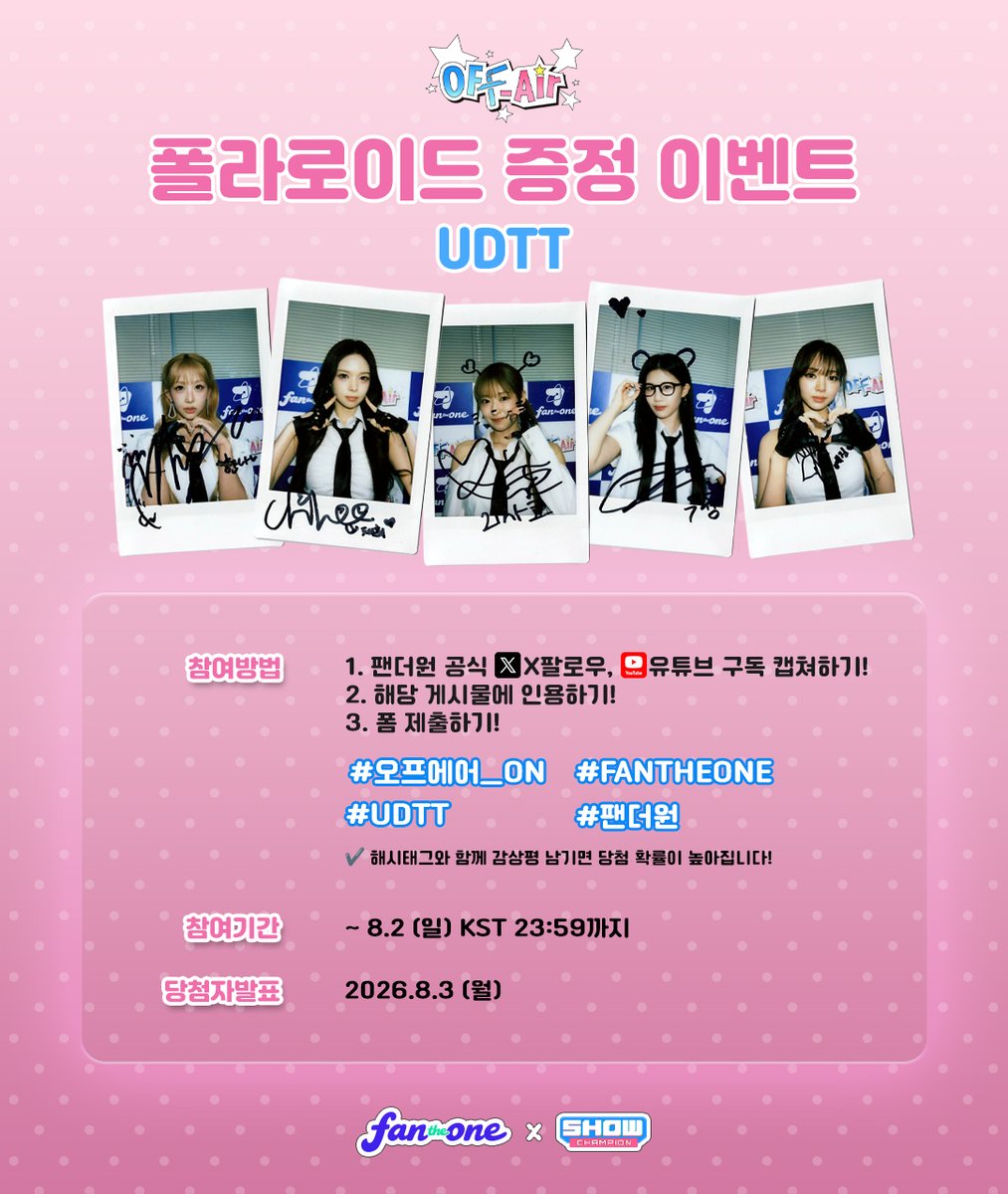 FANTHEONE_offcl's tweet photo. #OFFAir ep.20 폴라로이드 증정 이벤트📸
OFF Air 속 순간을 폴라로이드로 간직할 찬스✨

#UDTT (@udtt_official )와 함께한
특별한 폴라로이드를 받아보세요!

📝참여 방법
참여 방법은 이미지 참고❤️
🔗app에서 응모 폼 제출👇🏻👇🏻
https://t.co/eJUTud898v

⚠️응모 폼 미제출 시 참여가 인정되지 않습니다.
⚠️국내 거주자만 신청할 수 있습니다.

✔해시태그와 함께 감상평을 남기면 당첨 확률 UP!
#오프에어_ON #FANTHEONE #UDTT #팬더원

⏰참여 기간
2026.07.31(금) - 08.02(일) KST 23:59까지

📢당첨자 발표
2026.08.03 5PM (KST)

📸지금 바로 참여하고
OFF Air의 순간을 손에 담아보세요💫

#우당탕탕소녀단 #offair #오프에어
#리사코 #한채희 #구한나 #우정 #권예진