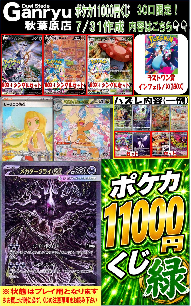 ポケカ　まとめ売り 本日は10:00よりオープン🎶 🎯🉐🎯🉐🎯🉐🎯 ポケカ11000円くじ作成しま