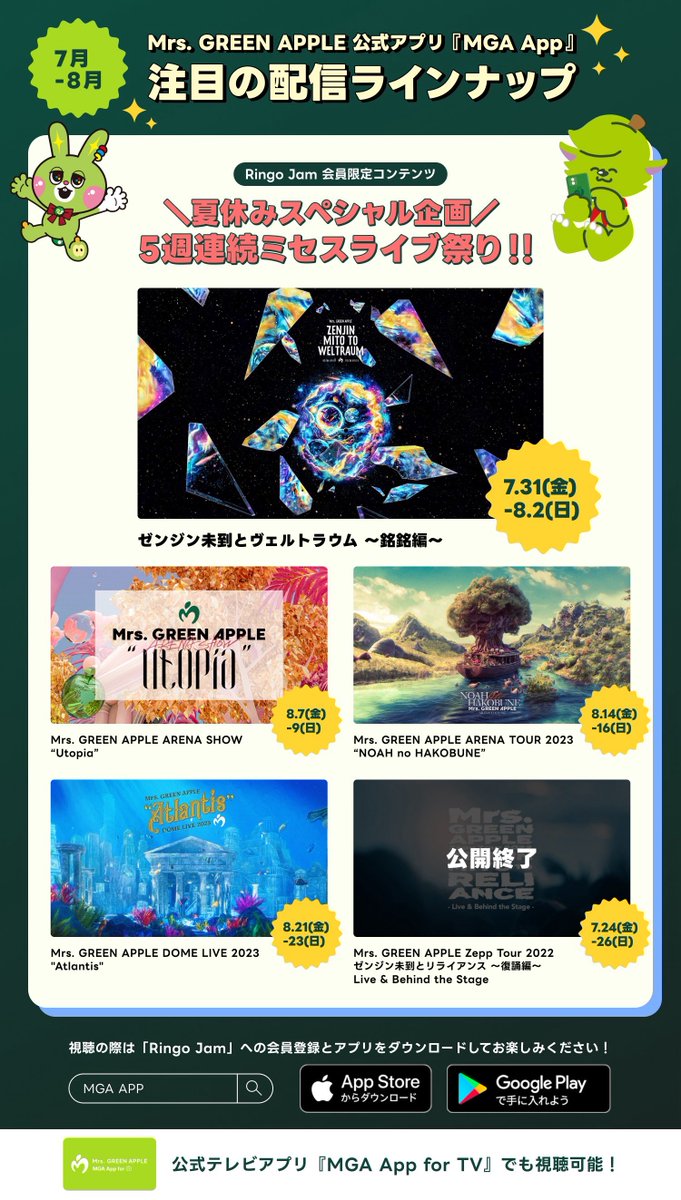 AORINGOHUZIN's tweet photo. 【Ringo Jam 夏休みスペシャル🌻】
⁡
Ringo Jamでは先週に引き続き、過去に開催されたライブ映像を『Mrs. LIBRARY』にて5週連続公開する夏休みスペシャル企画を開催中☀️
⁡
第2弾は、2024年の夏に行われたスタジアムツアー「ゼンジン未到とヴェルトラウム～銘銘編～」のライブ映像をお届け！
⁡
こちらも3日間限定公開となりますので、お見逃しなく👀
⁡
■第2弾 公開期間
2026年7月31日(金)10:00 ～ 8月2日(日) 23:59まで
⁡
来週もお楽しみに✨
⁡
▼詳細はこちら
https://t.co/bCxDoUdIdb
⁡
#MrsGREENAPPLE
#RingoJam