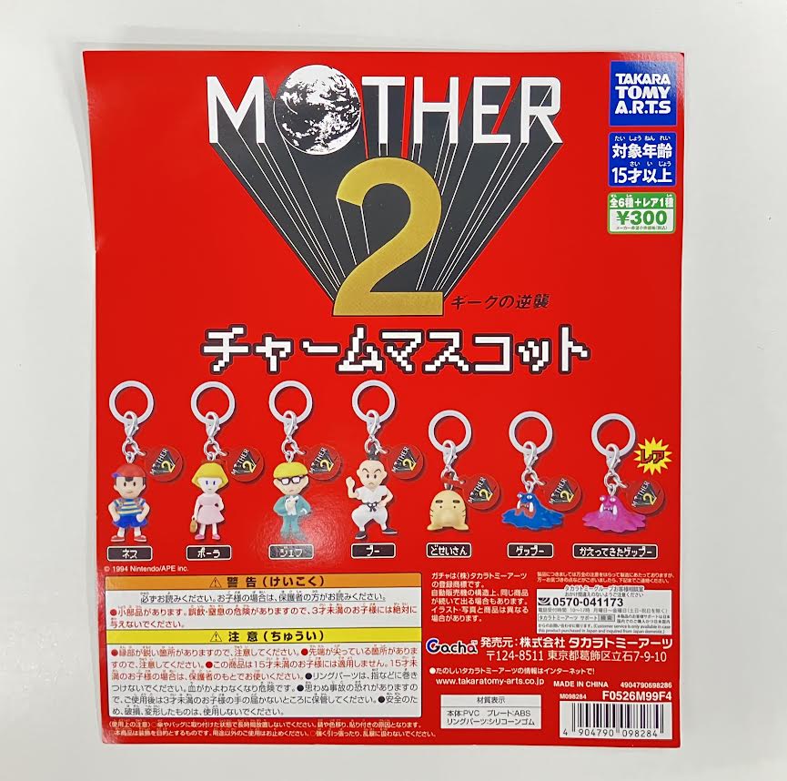 topboykamata's tweet photo. 新作ガチャガチャがお店に到着しました📢
🌎MOTHER2 ギーグの逆襲🌎
🔴チャームマスコット🔴

こちらのガチャガチャをセットしました‼️

#MOTHER2
#ガチャガチャ https://t.co/iFlboytZI2