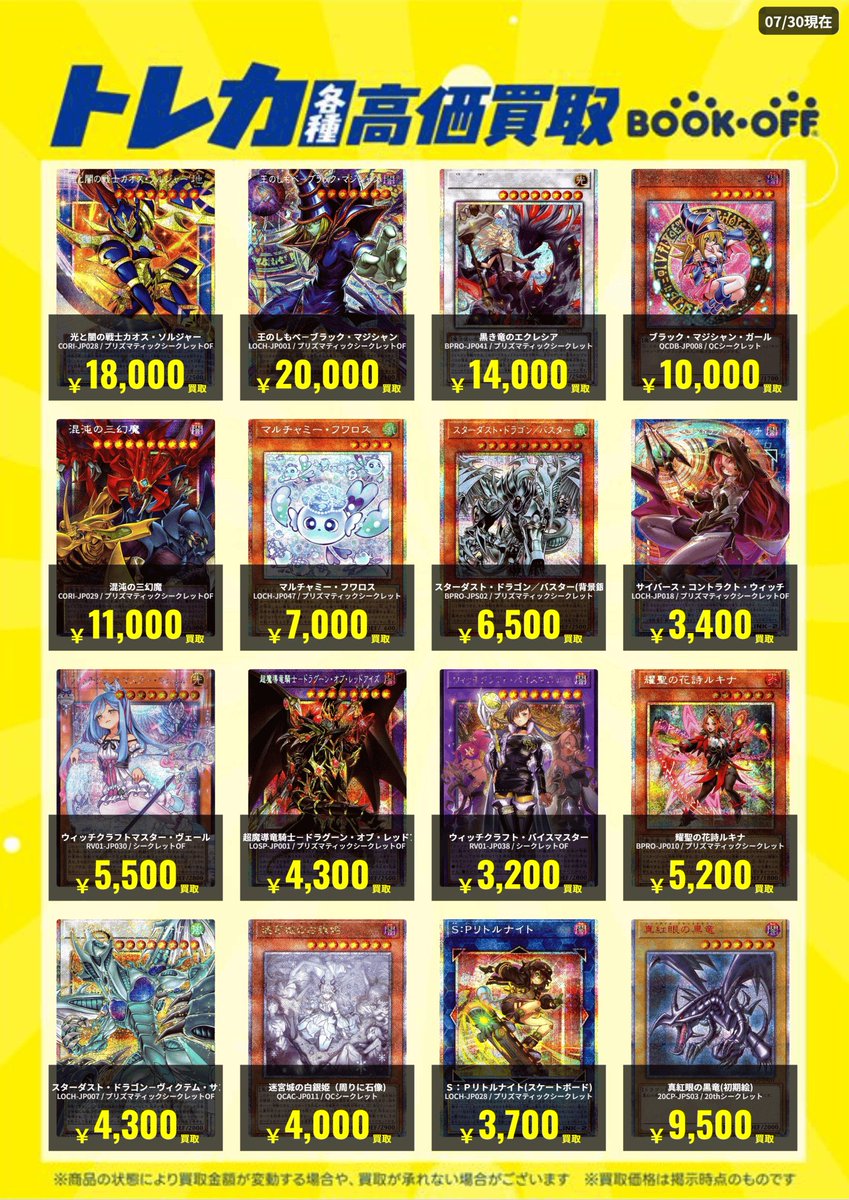 BO_chishima's tweet photo. #遊戯王 買取情報
（7/31更新）

混沌の三幻魔（CORI-JP029/プリシクOF）
￥1⃣1⃣0⃣0⃣0⃣買取

耀聖の花詩ルキナ（BPRO-JP010/プリシク）
￥5⃣2⃣0⃣0⃣買取

お売りいただけるカードがございましたら、ぜひ当店までお越しください👍

#トレカ https://t.co/4FeirhssRK