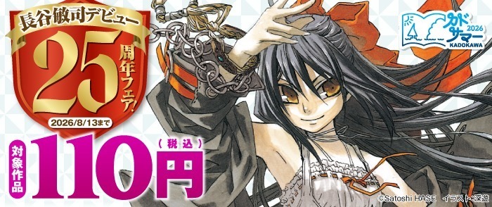 角川スニーカー文庫の電子書籍 (@sneaker_ebook) / Posts / X