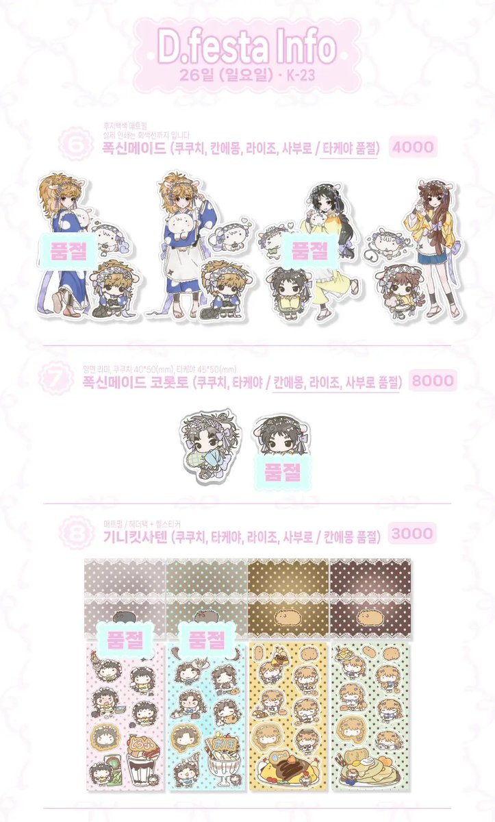 SkIvtt9zP8Fyyu2's tweet photo. ＊*•̩̩͙✩•̩̩͙*˚ ઇଓ˚*•̩̩͙✩•̩̩͙*˚＊
🍈 7월 디페 재고통판 · 닌타마 🐻
🗓️ 08-01 14:01 ~ 08-04 23:59
📎 https://t.co/1fHgZs1oex https://t.co/vVKTkFkglT