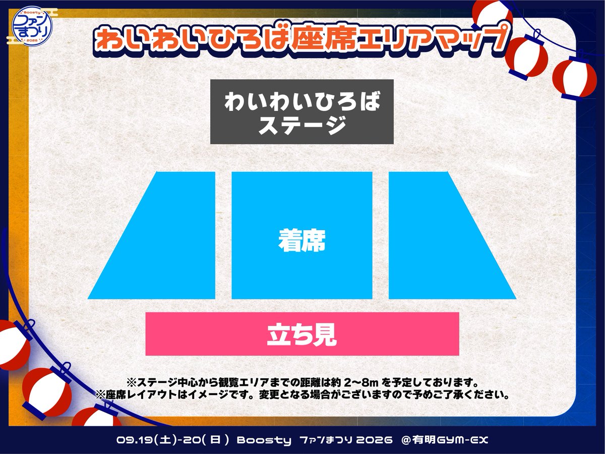 Boosty_event's tweet photo. 🏮━━━━━━━━━━━━🏮

　 Boosty ファンまつり2026
　　　 わいわいひろば

🏮━━━━━━━━━━━━🏮

特典会中に会場内特設ステージ「わいわいひろば」を設置
「夏の彩り〜浴衣お披露目会〜」など、ここだけの特別企画を実施.*･ﾟ

＜わいわいひろば 実施企画＞
1️⃣夏の彩り〜浴衣お披露目会〜
　出演メンバーが浴衣姿でステージに登場！
　ランウェイ・トーク・撮影タイムをお楽しみいただける企画です👘📸

2️⃣トーク&特別企画
　絶賛企画中！詳細は後日ご案内いたします。お楽しみに！

🗓️日程：2026.9.19(土)/9.20(日)
📍会場：有明GYM-EX

▼詳細はこちら
https://t.co/NcatuHSFld

#Boostyファンまつり2026 #HKT48 #NGT48