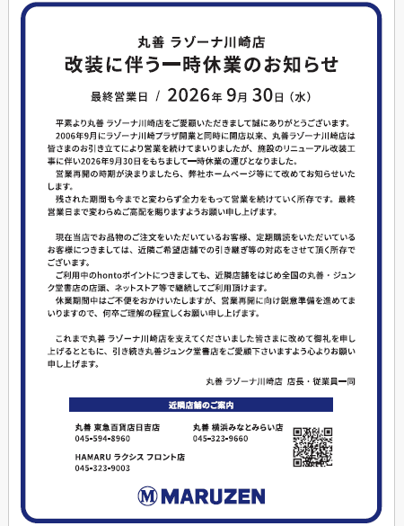 maruzenlazona's tweet photo. お知らせ https://t.co/Y0f3wdOQIq