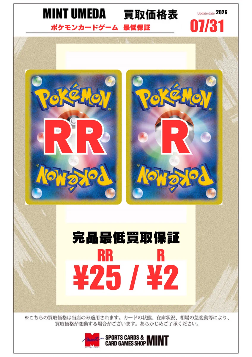 ミント梅田店 TCG على X: 