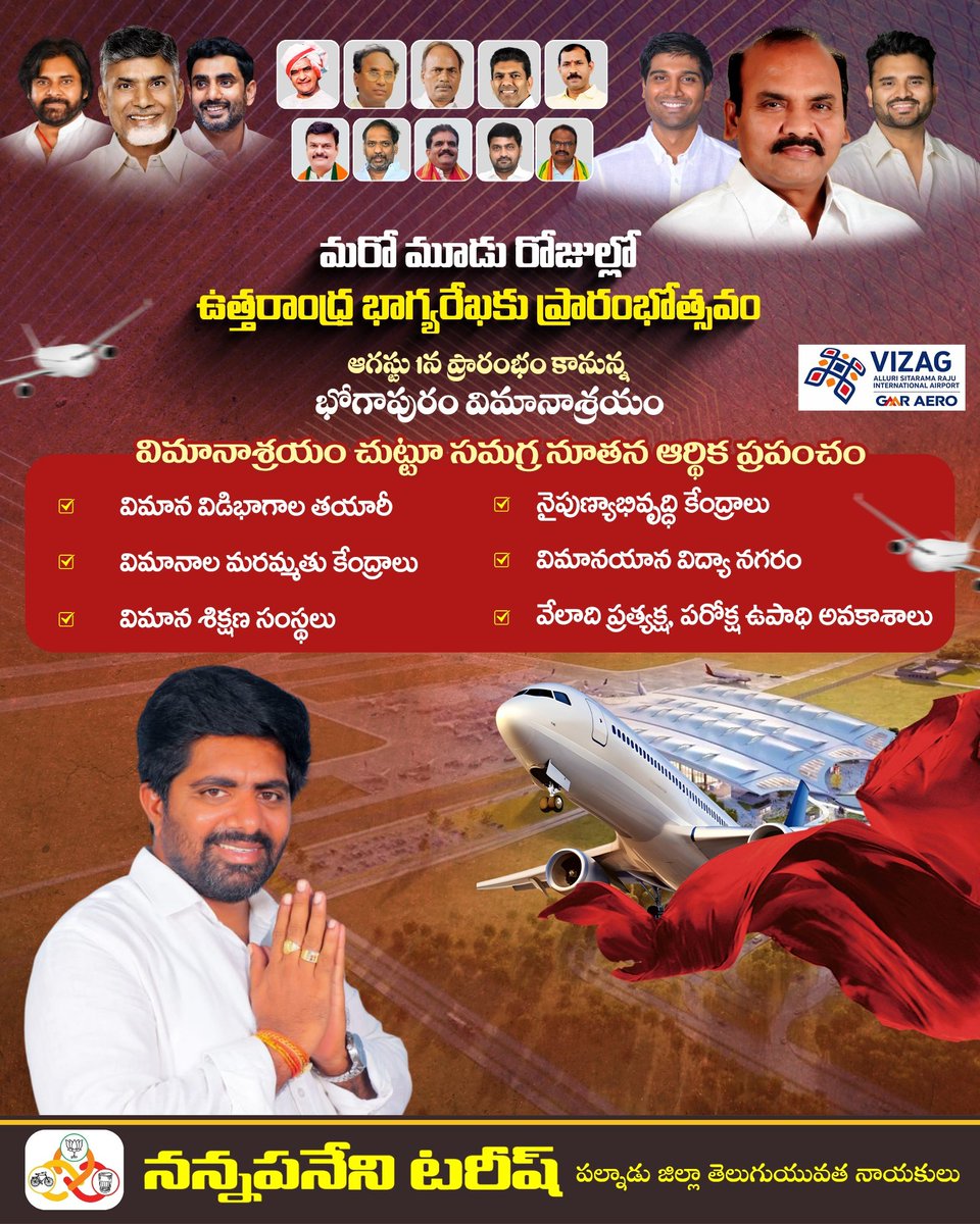 TarishNannapan2's tweet photo. మరో మూడు రోజుల్లో ఉత్తరాంధ్ర భాగ్యరేఖకు ప్రారంభోత్సవం - *నన్నపనేని టరీష్*
#TeamTDPAP #TDP #NCBN #NARALOKESH #PRATHIPATI https://t.co/tRLD6jK77u