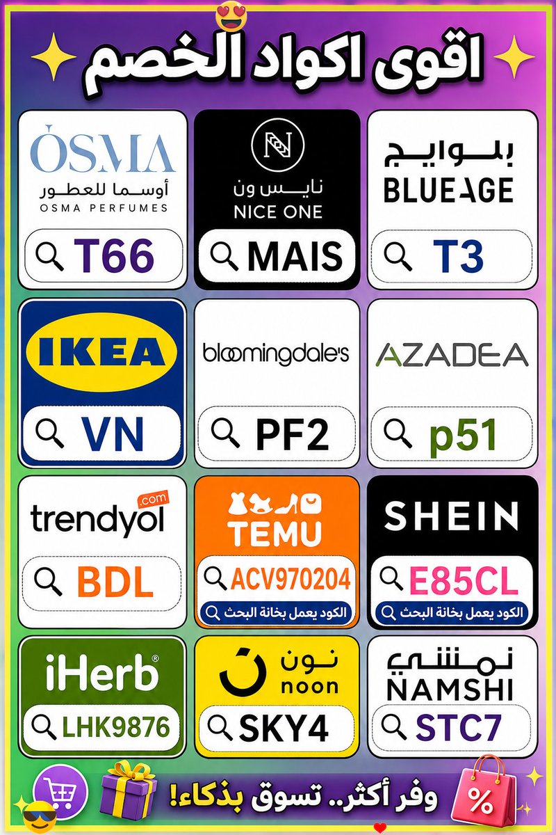 torlalakelly's tweet photo. كود خصم وكوبون خصم نايس ون و  ايكيا و  اوسما للعطور و  بلومينغديلز و  بلو إيج و  أزاديا و  تيمو و  شي إن و  نمشي الإمارات و  نون و  ايهيرب و  ترنديول و  ايزيل يوفر لك خصومات تجعل التسوق أكثر متعة وأقل تكلفة https://t.co/Mwet1jjoZF