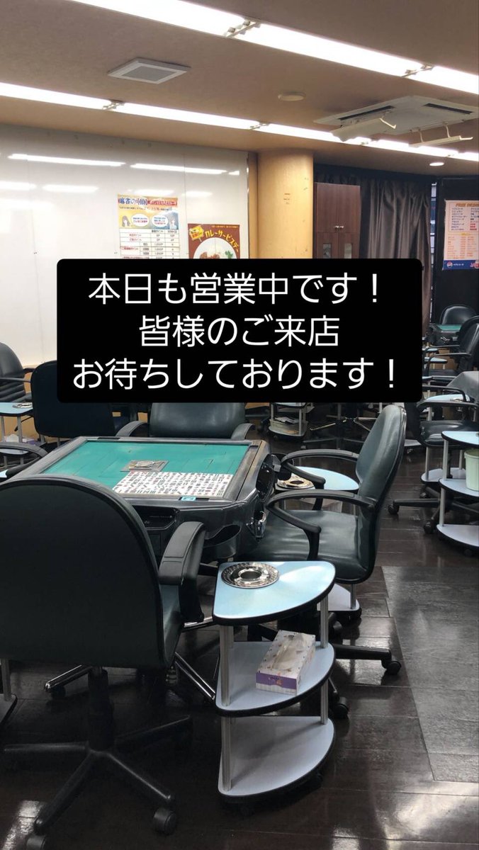 BULL_umeda's tweet photo. おはようございます。
麻雀JAM梅田店です🀄️

ただいま学割キャンペーン実施中です‼️
1卓1時間で¥500(税別)
お酒以外は食べ物、飲み物の持ち込み🆗

休日も卓が空いていれば割引可能です‼️
外は暑いので涼しい室内で麻雀しましょう🀄️

ご予約や空き状況の確認はこちら
🔻🔻🔻
06-6362-5511 https://t.co/gXXGWAOFR3