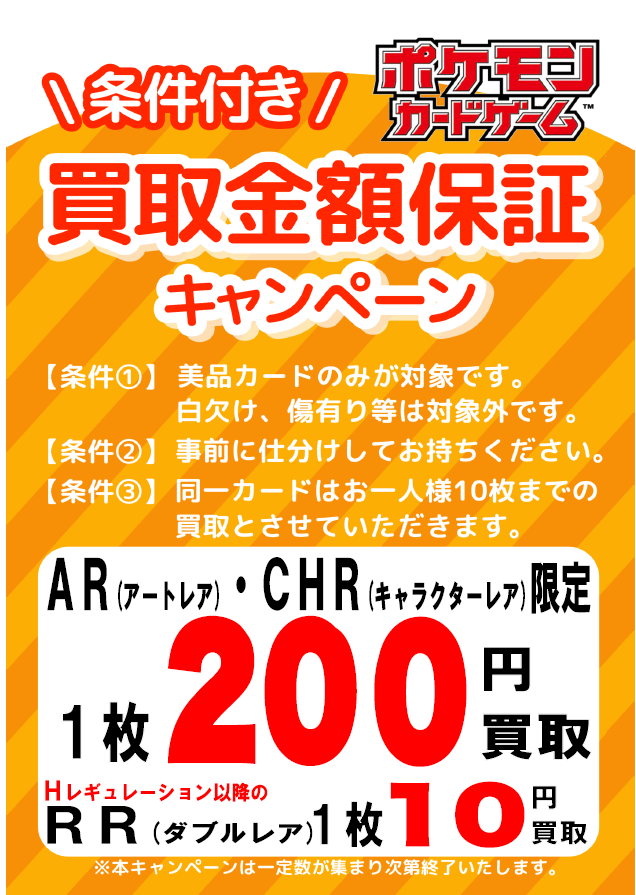 古本市場市川鬼高店 в X: „買取保証キャンペーン実施中！ ポケモン