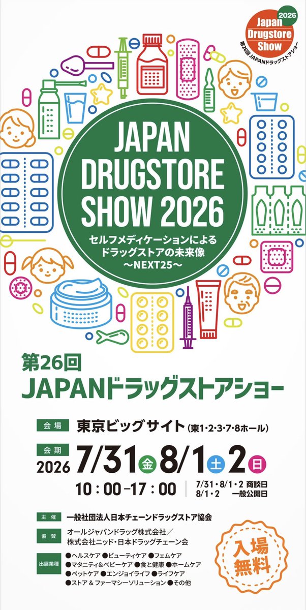 hsnyk127's tweet photo. 展示品は幅広くて、OTC医薬品、化粧品、サプリ、ペット用品なんかもあって、いろいろ見られるよ

あと、変わったイベントもあって、例えば「龍角散」って会社がブースで「都市伝説 呪われた電話ボックス」っていうお化け屋敷を出してて、体験しながらブランドを印象づけるって仕掛けになってるんだ https://t.co/k7TlLjr7a3