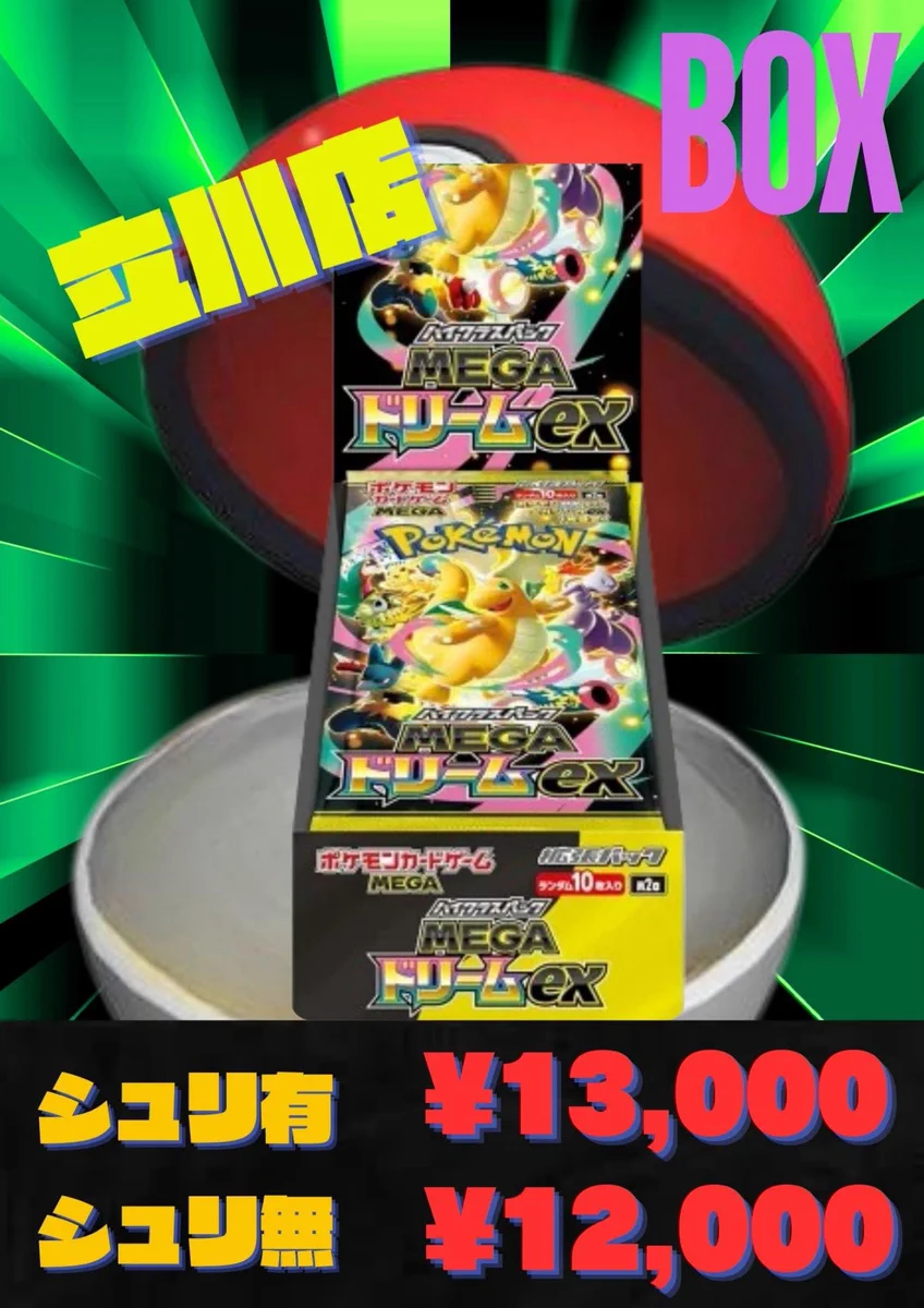 TCG専門店 BIGトレカ 立川店 on X: 