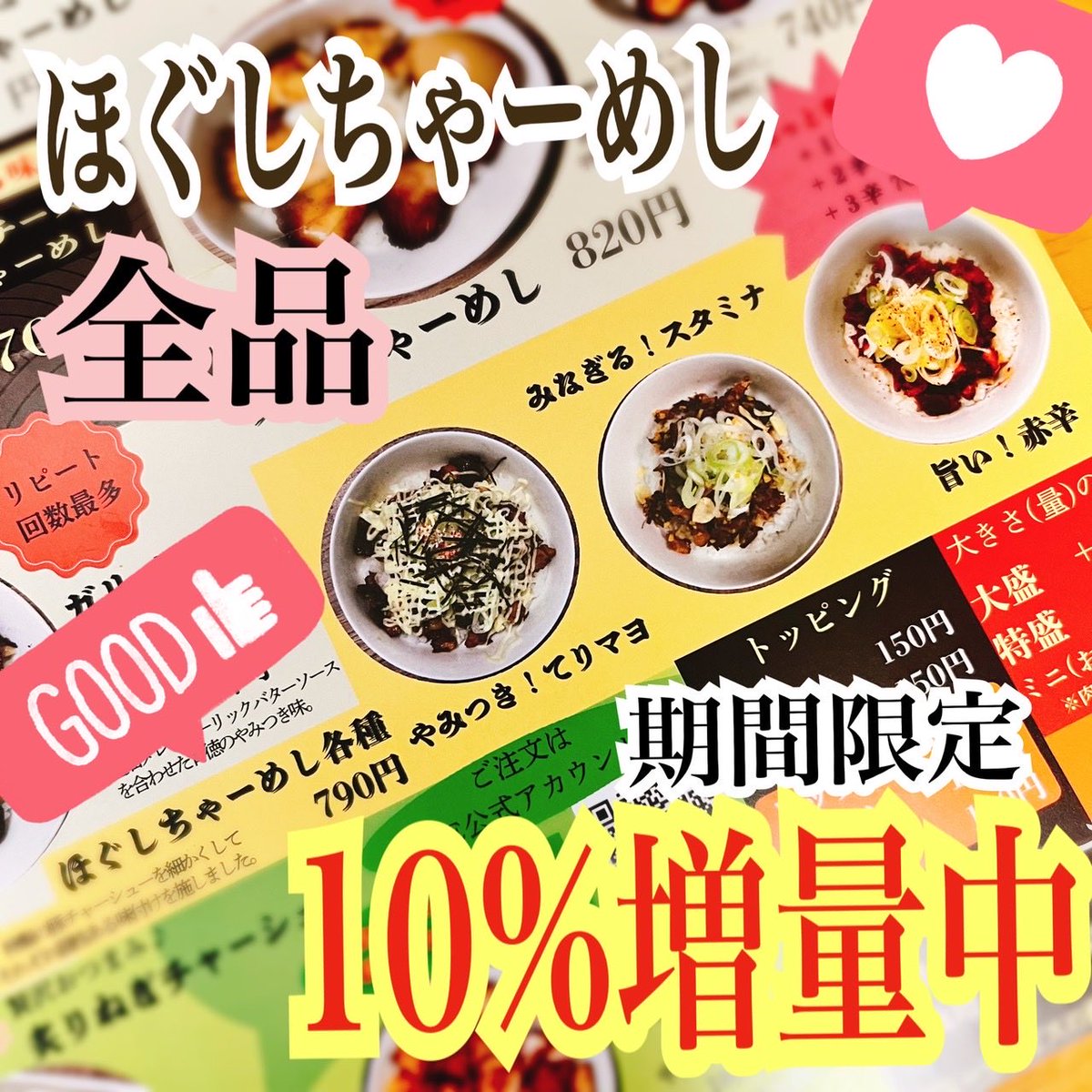 chameshiowl's tweet photo. いつもご愛顧いただき
誠にありがとうございます😊💞

⚡️店頭ゲリラ増量キャンペーン⚡️
本日7/31(木)〜8/3(月)まで‼️
対象は、
定番商品+ネギ塩🧂🍋バジトマ🍅🌿
も数量限定で販売⚡️

皆様のご利用ご来店
心より💖
お待ちしております😊✨

#ちゃーめしあうる
#キャンペーン
#増量 https://t.co/S616FgeREi