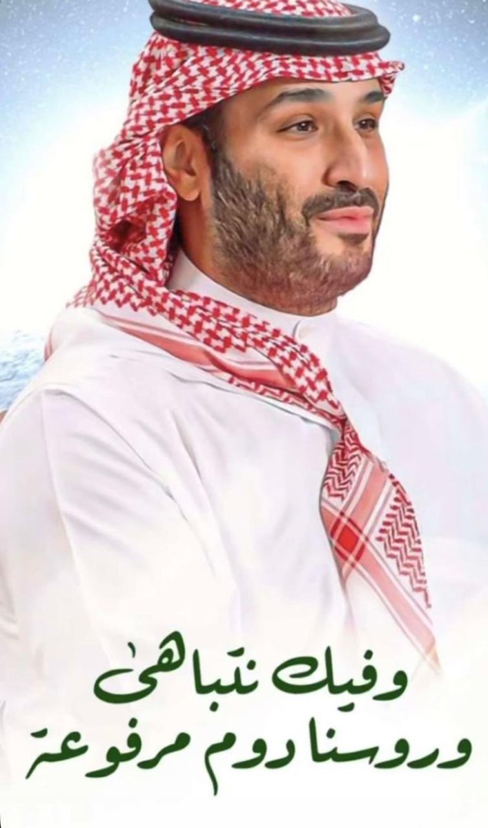 Lulwah_AR's tweet photo. #محمدنا_41_عاماً
#محمد_بن_سلمان
#ولي_العهد
#ليلة_الجمعه 

اللهم احفظ سيدي #محمد_بن_سلمان ووفقه لكل خير، وأيده بنصرك وعزك وتوفيقك، وأدم عليه نعمة الصحة والعافية، وبارك في عمره وجهوده وجعله ذخراً للإسلام والمسلمين 🤲🏻💚🇸🇦 https://t.co/sAGZ9T7wae