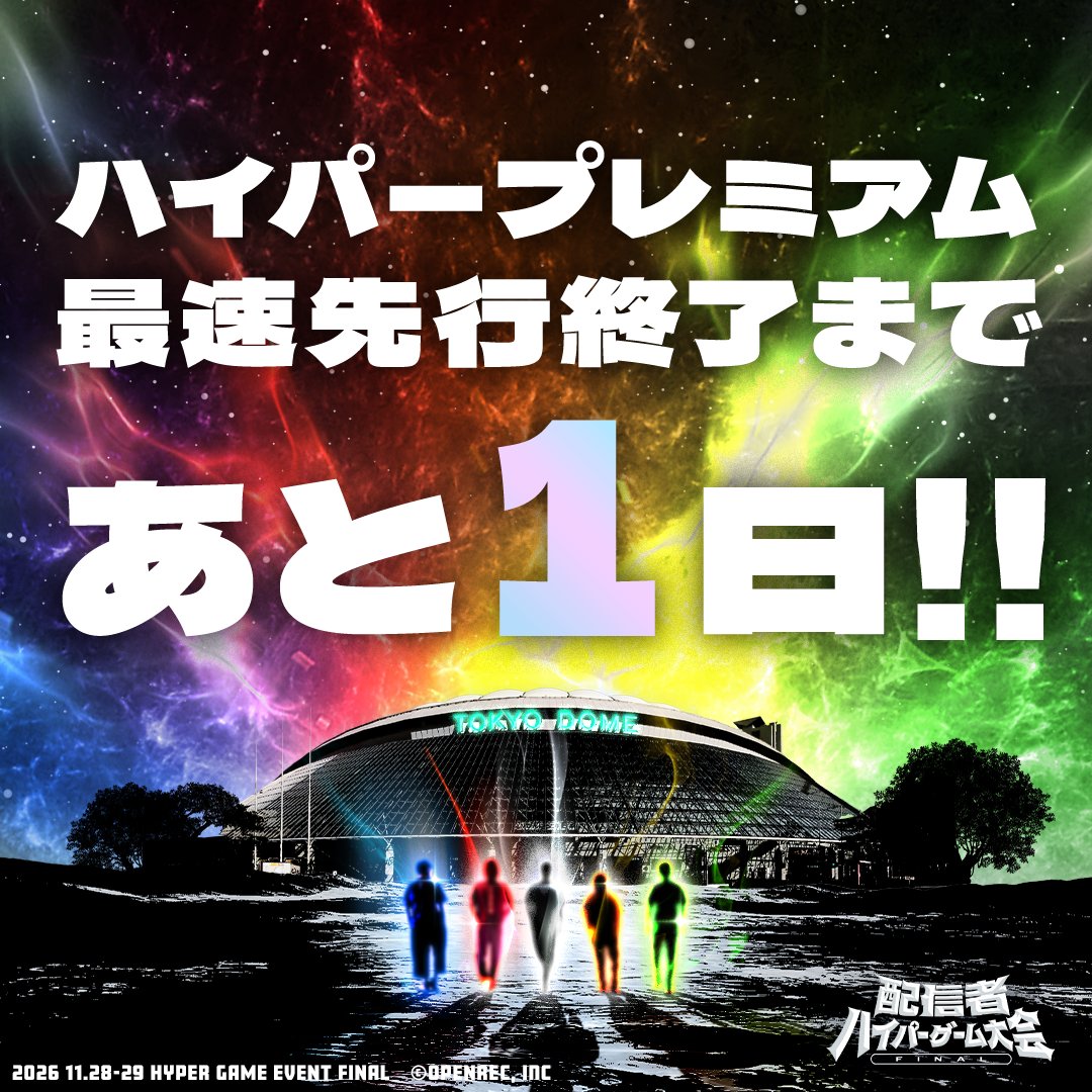 hypergameinfo's tweet photo. ＼応募締切は、明日まで／

🎟️ ハイパープレミアム最速先行抽選
📮 受付は 8/2(日)23:59 まで
https://t.co/JYxTihiyTA

詳細はこちら
https://t.co/MUMnuzEpEm

お申し込みはお早めに。

#配信者ハイパーゲーム大会FINAL #ハイゲFINAL https://t.co/9WMBRv6JvA