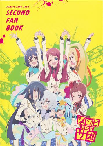 浜松店/オンライン入荷情報】 ゾンビランドサガ SECOND FAN BOOK入荷