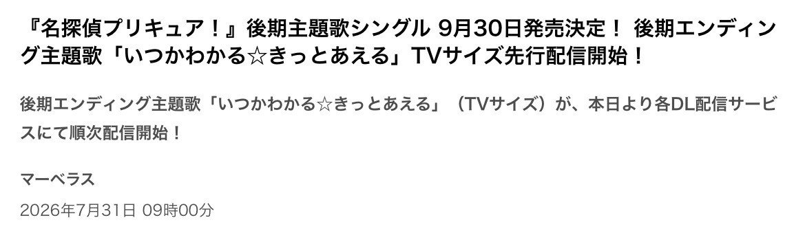 merusepi00q's tweet photo. たんプリ後期EDタイトル
いつかわかる☆きっとあえる

これで確信した。
後半は確実にあんみくにスポットが当たるし、村山功がシリ構担当したまほプリやスタプリ同様あんなが現代に帰りそれを見送り依頼を果たすみくるの姿…お別れが描かれると… https://t.co/Wx1SJcjwWo