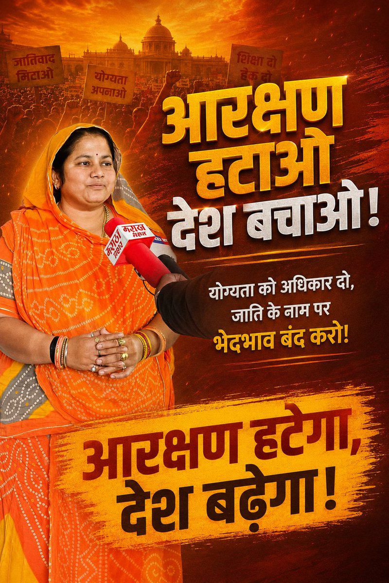 RRKarniSena's tweet photo. आरक्षण हटाओ देश बचाओ

@manjeetkirtiraj 
#reservations 
#justiceforsukhdevgogamedi https://t.co/O2w9FeaC3I