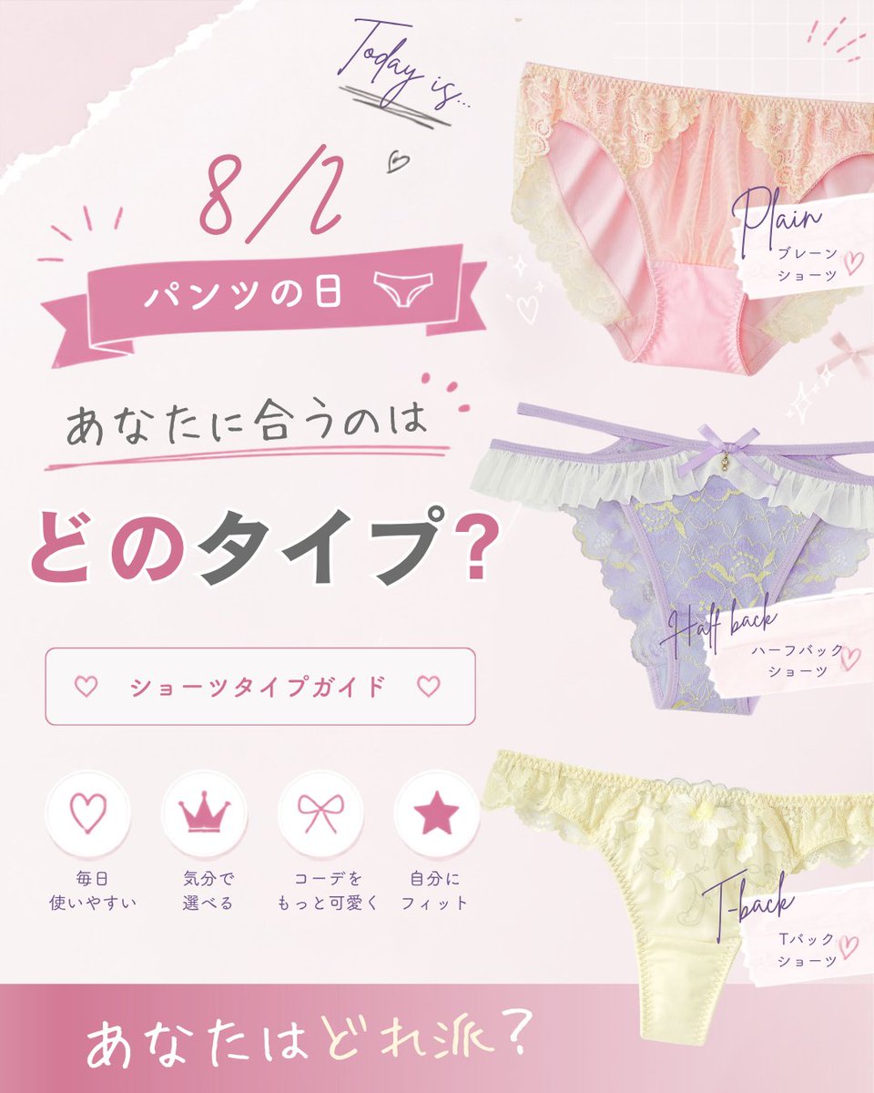 aimerfeel's tweet photo. 今日は #パンツの日 🩲

あなたはどれ派？

★ プレーンショーツ
♪ ハーフバックショーツ
♡ Tバックショーツ

コメントでぜひ教えてください.。o○

♡┈┈┈┈┈┈┈┈┈┈┈┈┈┈┈┈┈┈┈┈♡
エメフィールの商品はこちら ☞ https://t.co/Dbvx8AO3Xr https://t.co/15eiEd9X2H