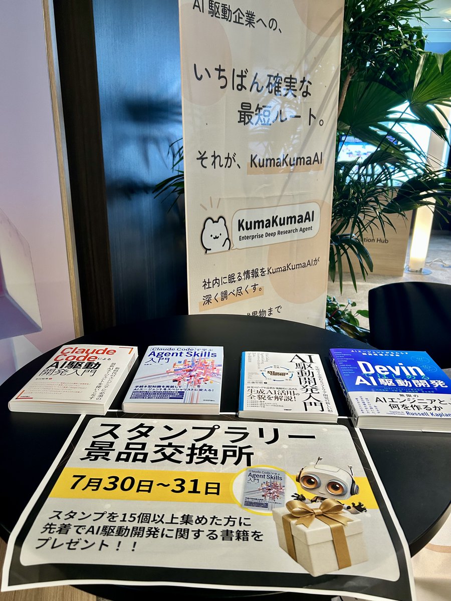 aidd0202's tweet photo. まもなくDay2が始まります！
本日もブースを巡ってスタンプを集めると、先着順でこちらの本がもらえます📕
引き換えは、30階ブース入り口のGrizzlarity様のブース(可愛いくまが目印！)にて行っています
#aiddcon2026 https://t.co/KeTI0umWTN