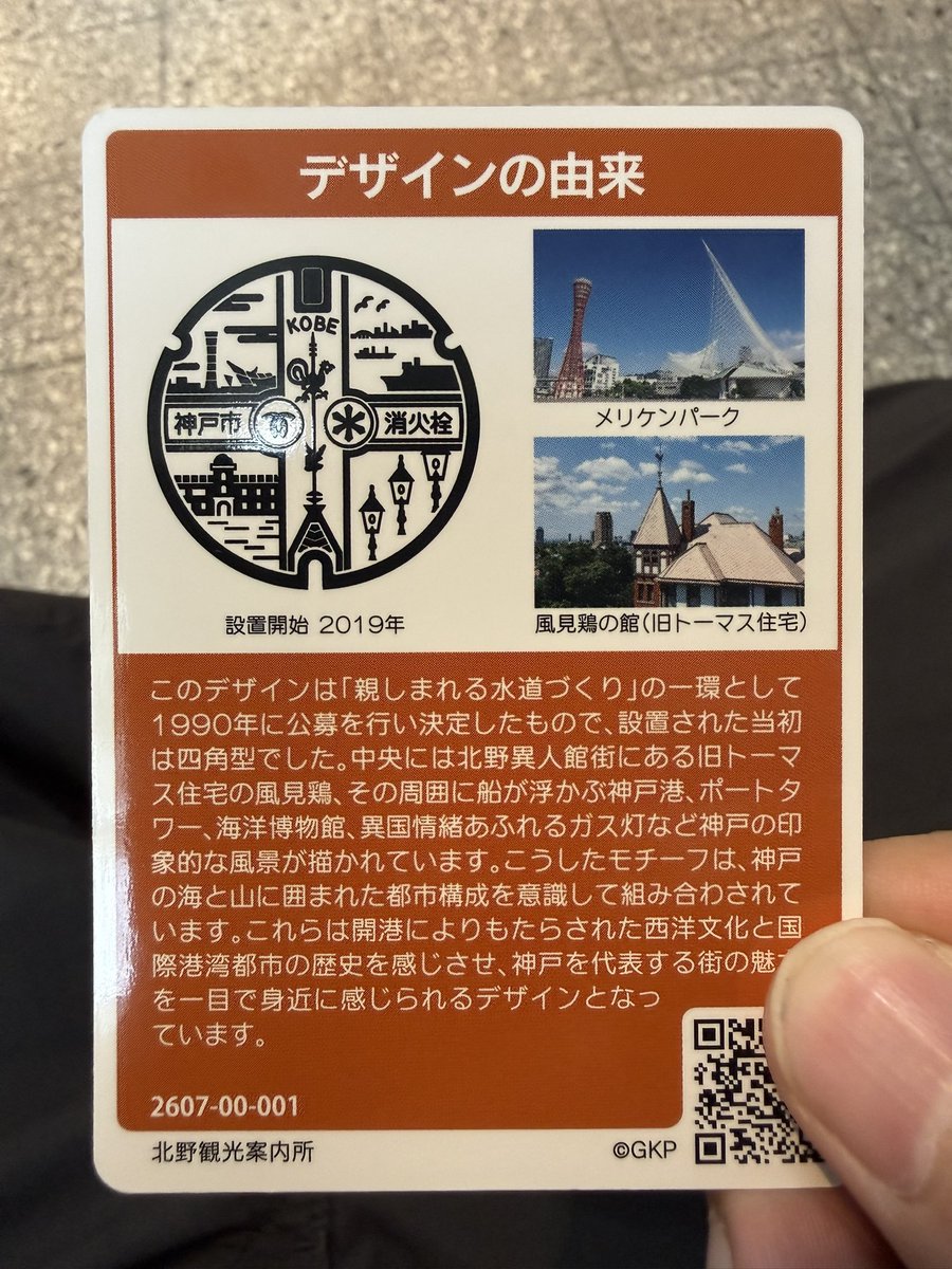 mak2369's tweet photo. 仕事前に北野観光案内所にて、マンホールカード第29弾、神戸市Ｄを頂きました。

暑いし坂道なんで、三ノ宮からシティループ🚌使いまし���。

座標蓋では無いですが、シティループ乗り場にある蓋です。 https://t.co/W3NLfwbGb9