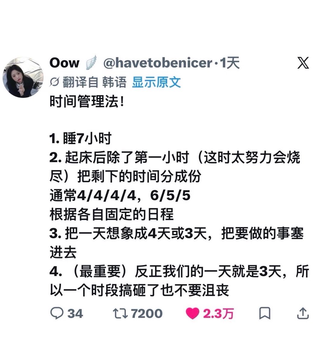 NoraX2026's tweet photo. 外网爆火时间管理法： https://t.co/Yqk52wXP7L